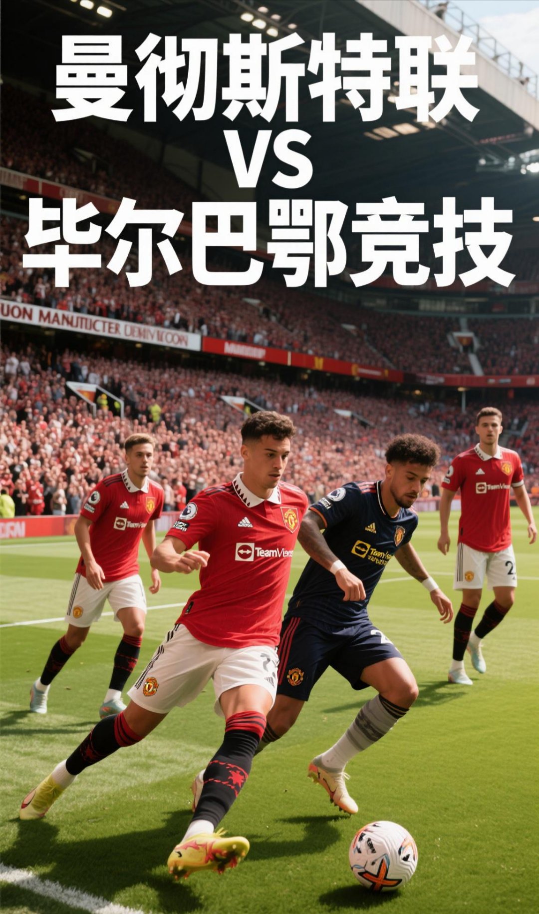 欧联赛程吃紧,毕尔巴鄂竞技赛前迎来里程碑,态度坚定,细节决定成败 欧联赛程吃紧,毕尔巴鄂竞技赛前迎来里程碑,态度坚定,细节决定成败